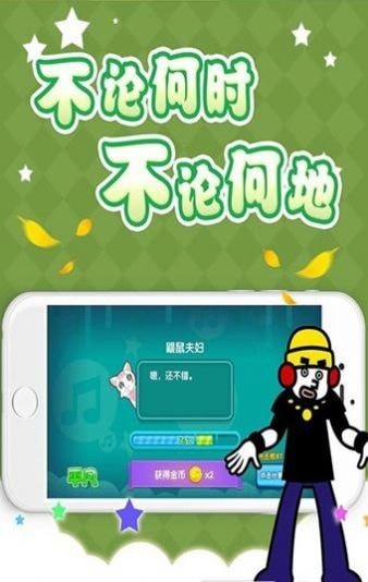 节奏天堂无限金币版