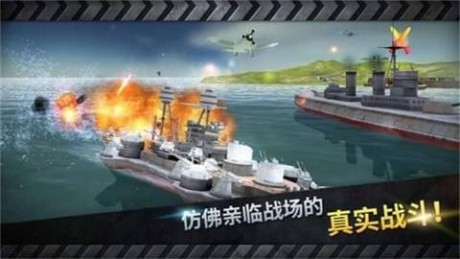炮艇战3D战舰中文版