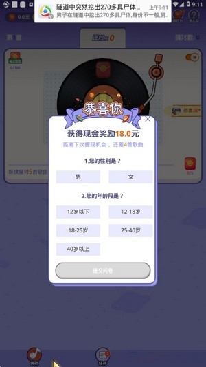 掌心猜歌红包版