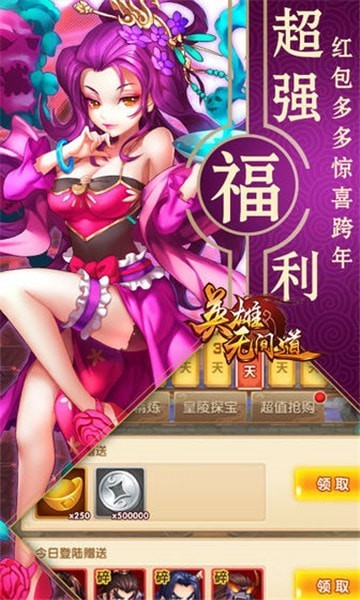 英雄无间道无限元宝版
