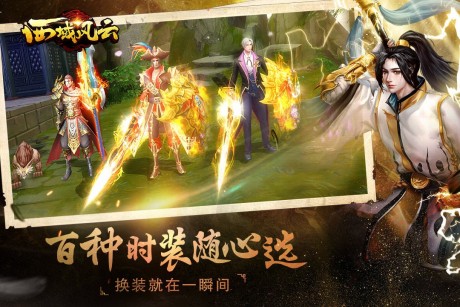 西域风云无限金币版