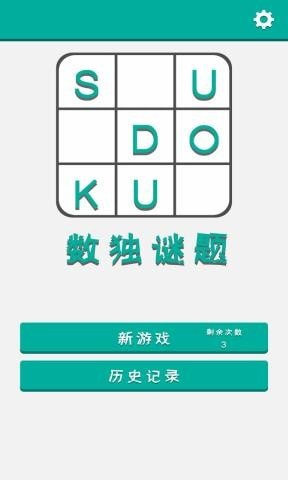 数独谜题