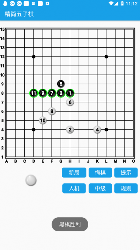 精简五子棋