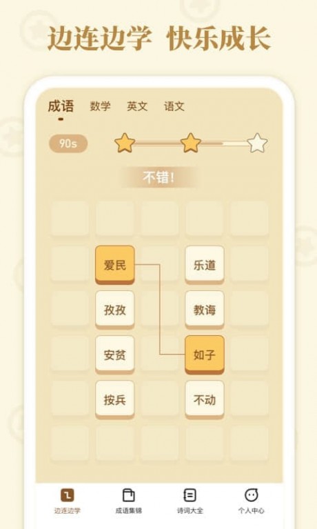欢乐连连通