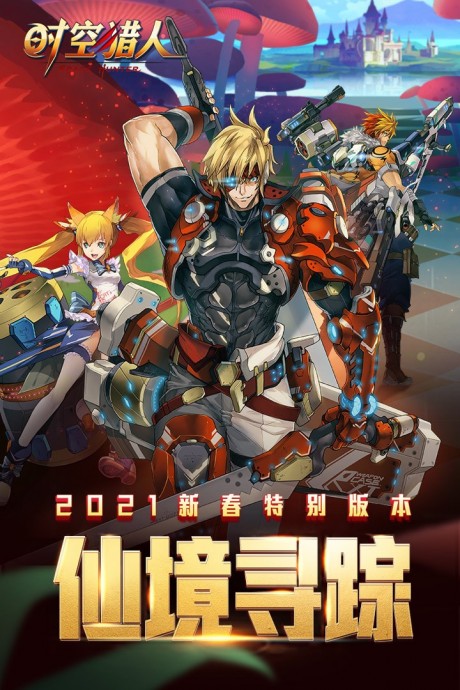 时空猎人无限金币版