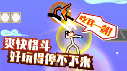 格斗火柴人无限金币版