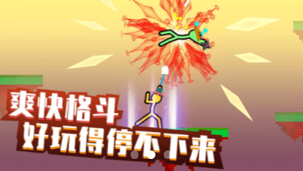 格斗火柴人无限金币版