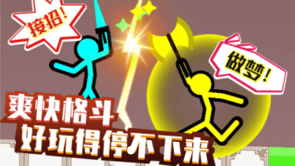 格斗火柴人无限金币版