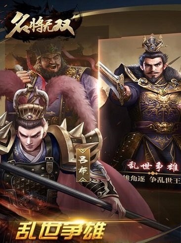名将无双果盘版