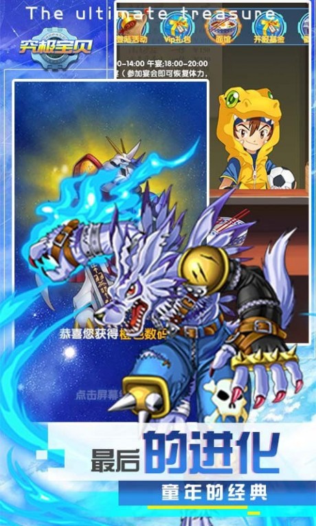 究极宝贝商城版