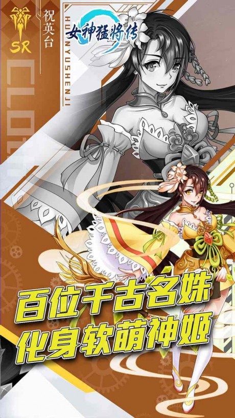 女神猛将传内购版