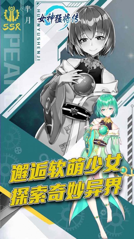女神猛将传内购版