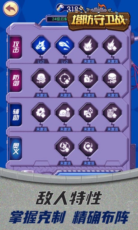 ​塔防守卫战