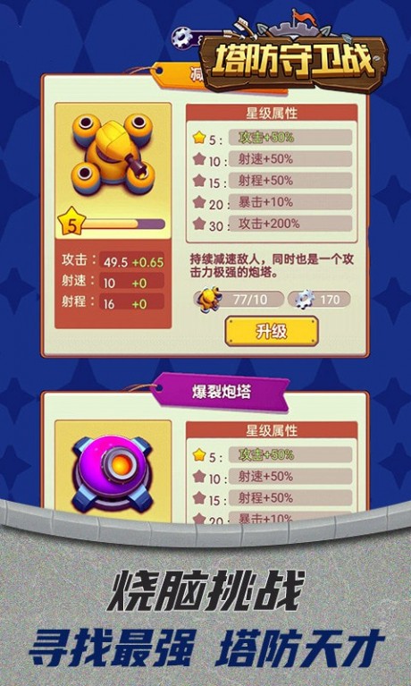 ​塔防守卫战