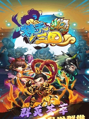 镁天三国无限元宝版