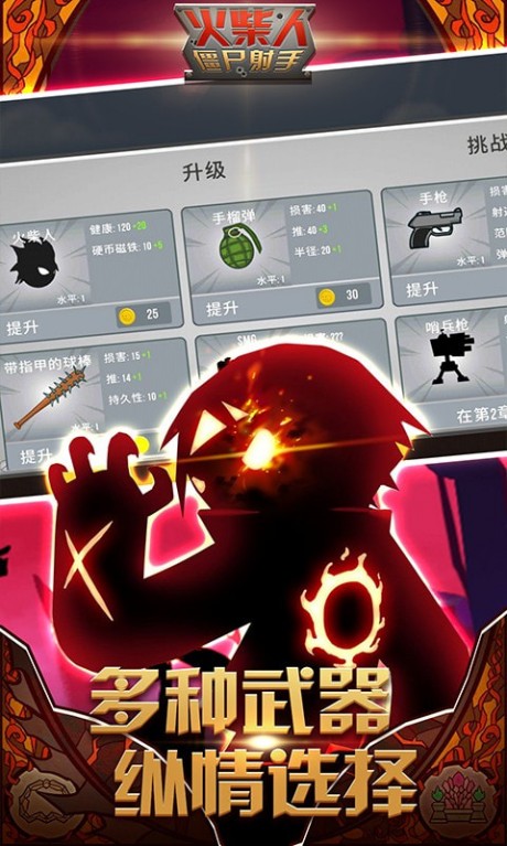 火柴人僵尸射手