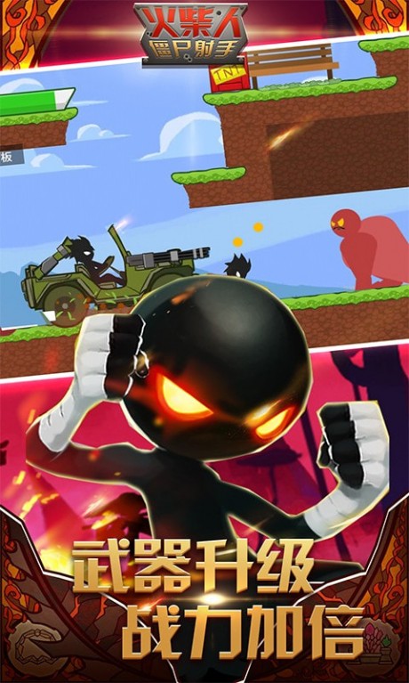 火柴人僵尸射手