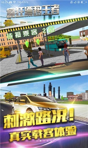 疯狂漂移王者中文版
