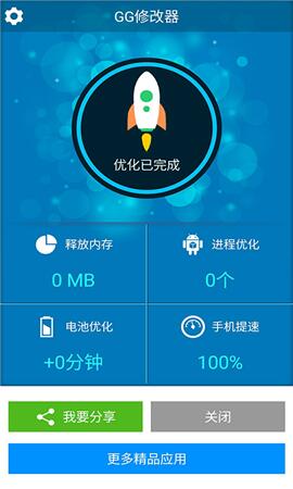 gg修改器中文版