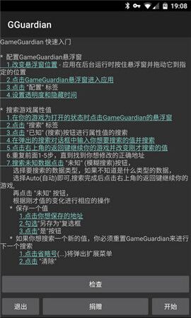 gg修改器中文版