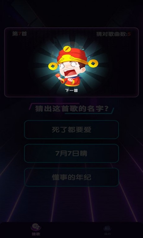 猜歌答人红包版