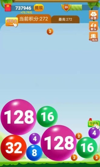 2048球球消消消红包版