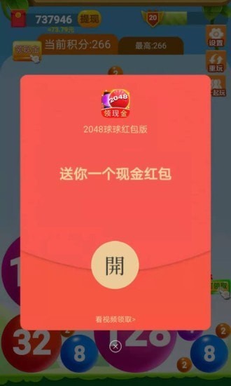 2048球球消消消红包版