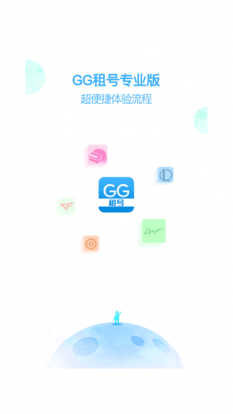 GG租号专业版