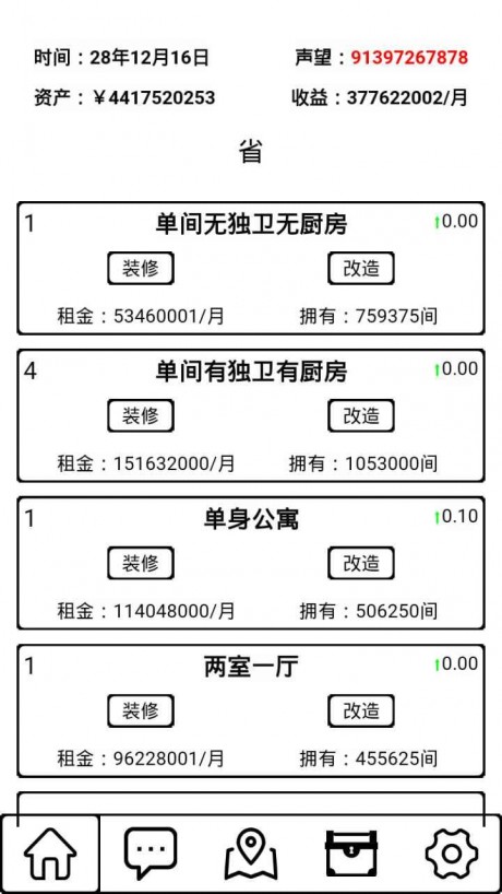 租房大亨