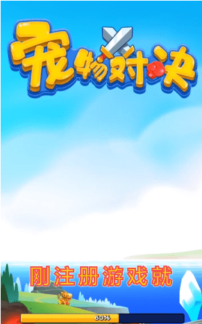 宠物对决红包版