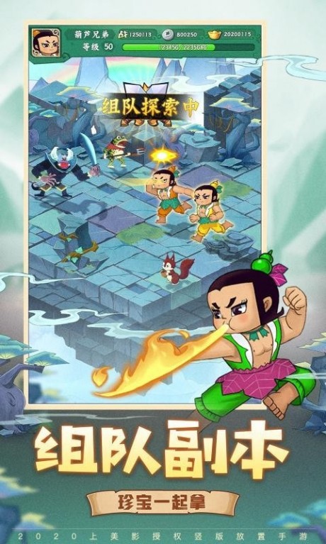 葫芦兄弟七子降妖无限元宝版