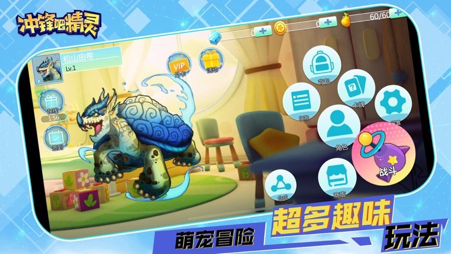 冲锋吧精灵破解版官网正式版