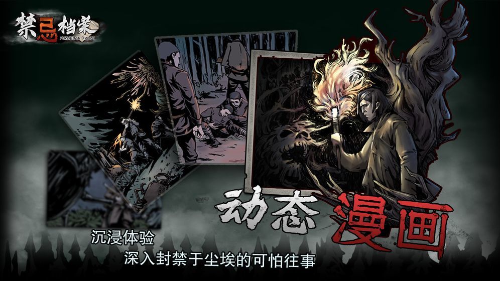 禁忌档案ios版