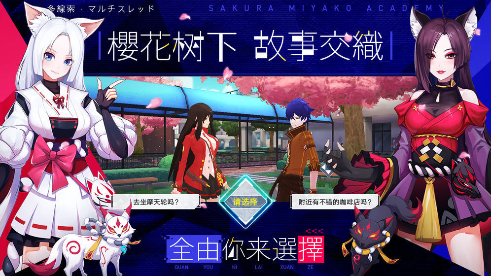 樱都学园中文破解版bt破解版