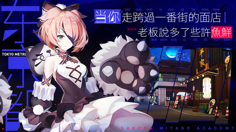 樱都学园中文破解版bt破解版