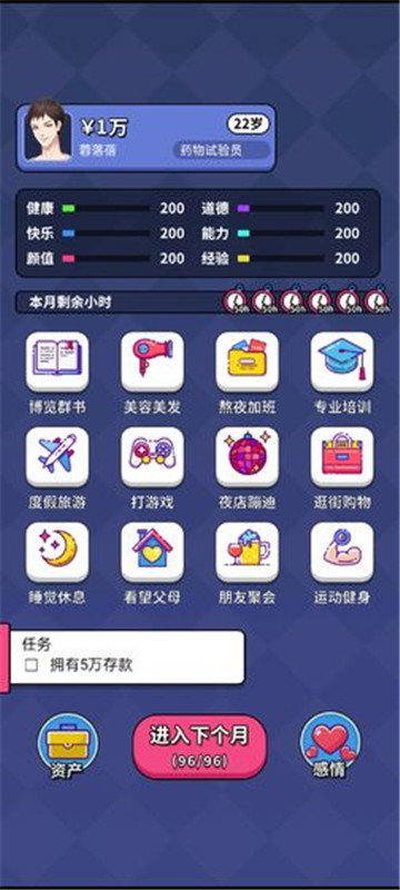 人生选择器手游安卓版