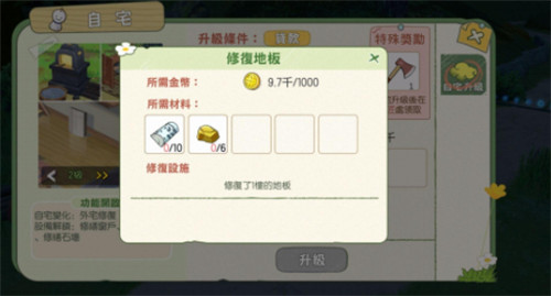 小森生活二楼地板怎么维修 二楼地板维修攻略