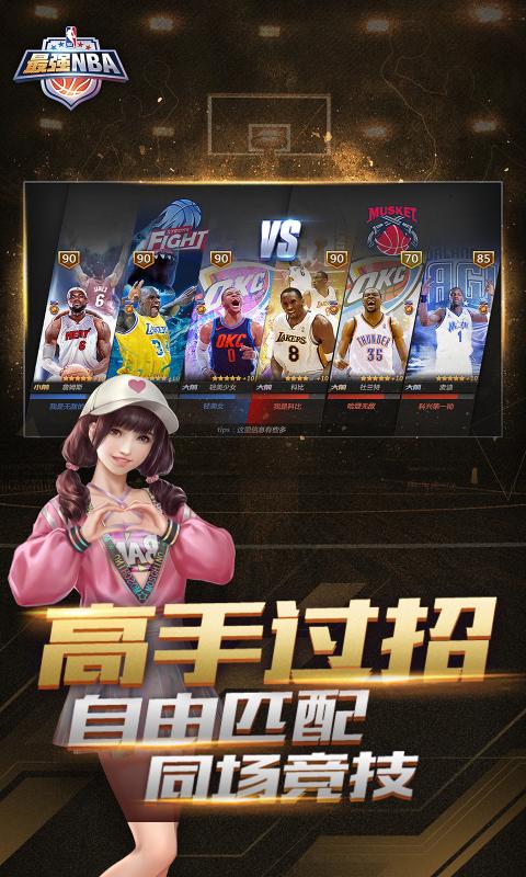最强NBA中文版