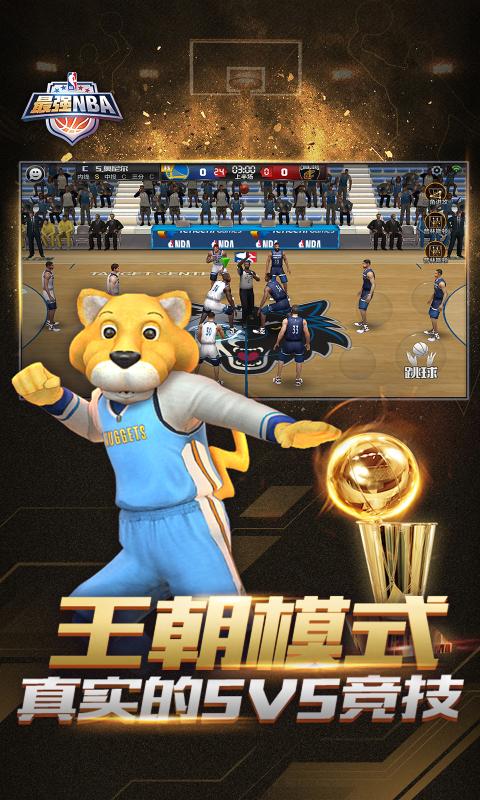 最强NBA中文版
