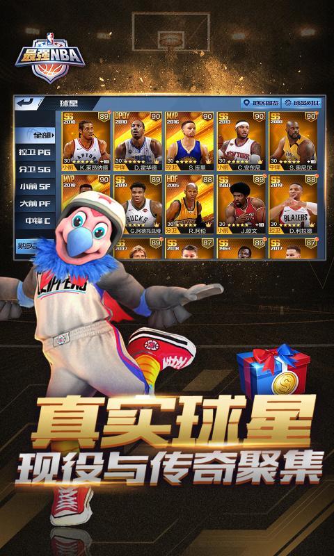 最强NBA中文版