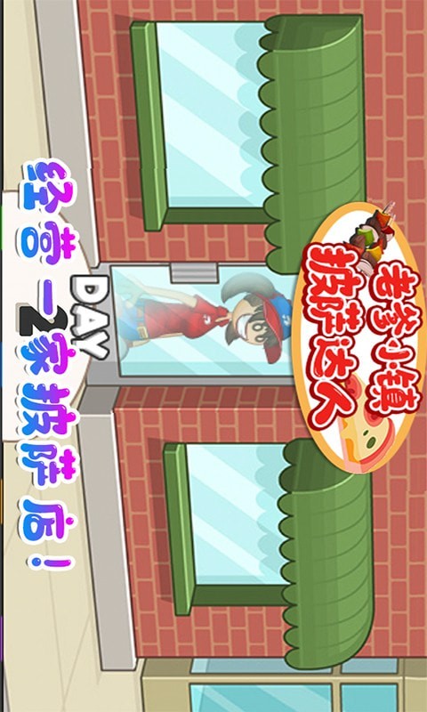 老爹小镇披萨达人bt版