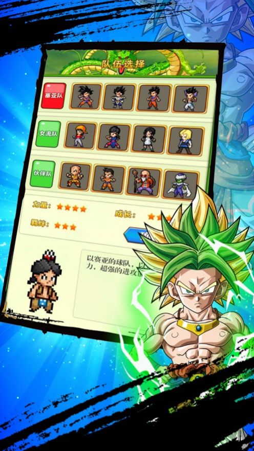 龙珠赛亚战士官网正式版