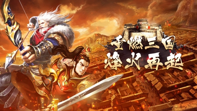 重燃三国烽火再起bt版