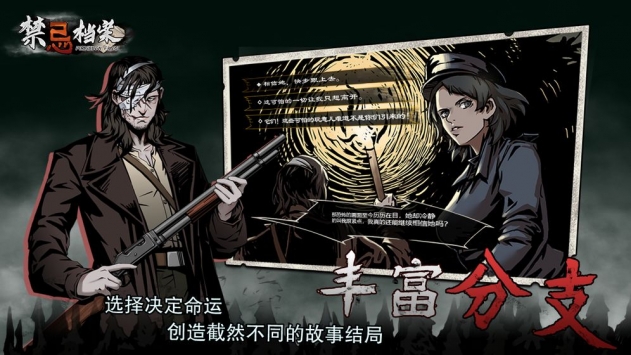 禁忌档案破解版