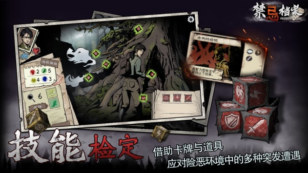 禁忌档案破解版