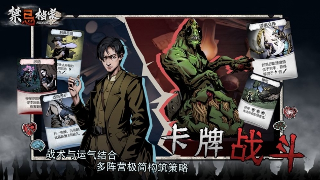 禁忌档案破解版