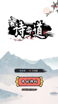 诗奕道ios版