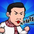 代号打工人bt破解版