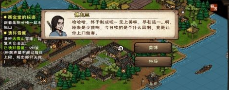 《烟雨江湖》傅九三在哪