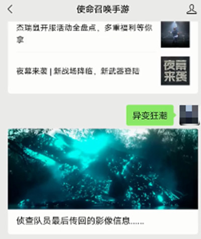 《使命召唤》手游异变狂潮什么时候出